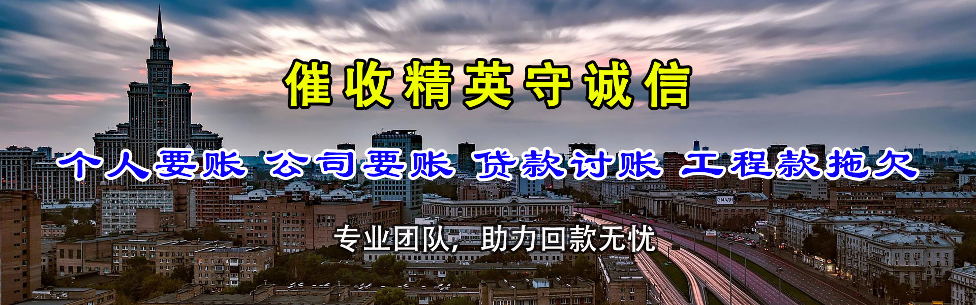 东海讨帐公司
